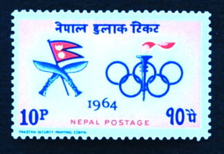 MesTimbres.fr Timbre du Népal N°167** Sport