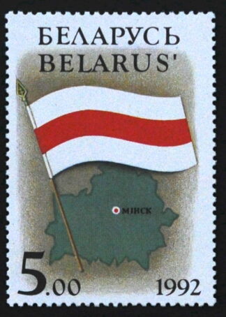 MesTimbres.fr Timbre de Biélorussie N°2 neuf** 1992