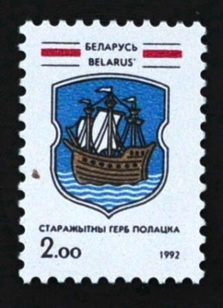 MesTimbres.fr Timbre de Biélorussie N°5 neuf** 1992